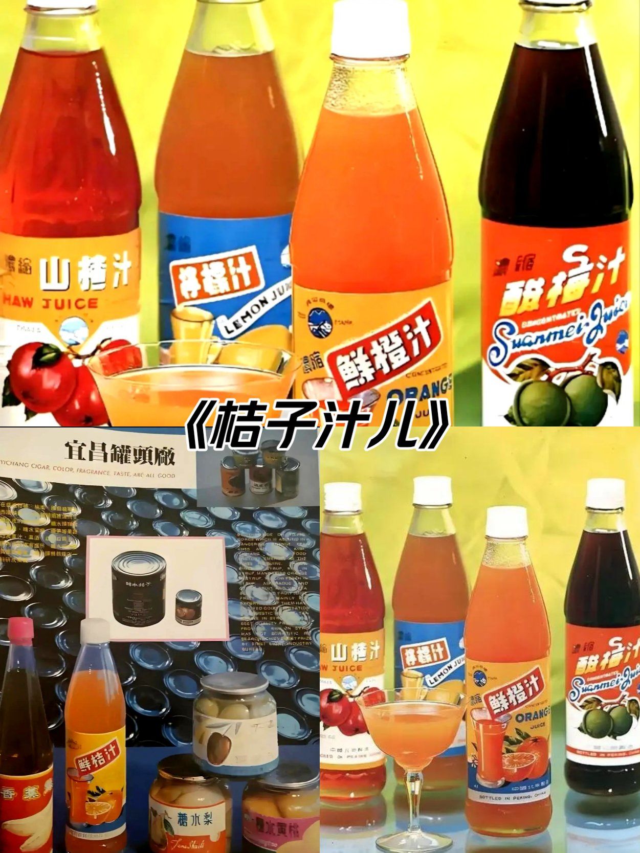 昨晚刷老电影《车水马龙》,发现了两瓶桔子汁儿,那个是男主角看望生病