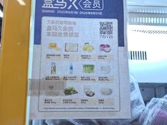 -盒马鲜生(枣园路店)