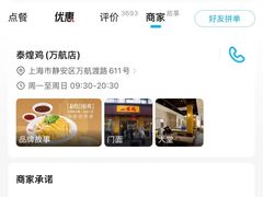 -泰煌鸡·上海白斩鸡·鸡汤面(万航店)