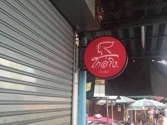 -红大哥水门鸡饭(總店)