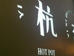 -一席地·本地鸡窝·杭帮鸡火锅(萧山银隆百货店)