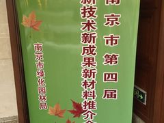 -南京国际会议大酒店