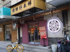 -祥禾饽饽铺·中式糕点(天津河东美福园店)