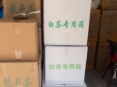 -文雅轩茶叶(锦和越界田林坊店)