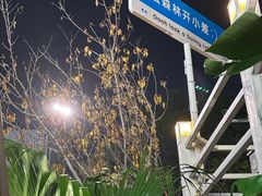 -芸鲜季·云南野生菌餐厅· 云南风物味研社(闵行店)