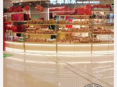-奇华饼家(黃大仙中心北馆店)