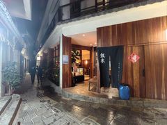 -银米·云南传统过桥米线(双廊黑金冠店)