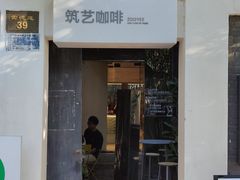 -筑艺咖啡