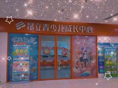 -昂立青少儿成长中心(宝山万达校区)