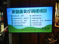 -山食间·中式营养轻餐(保利时光里店)