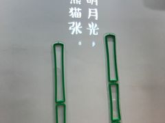-六时安·熊猫张甜品店(东关街店)