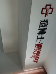 -痘博士天津·全国连锁祛痘机构