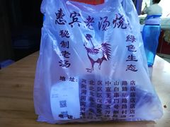 -惠宾饭庄(中山路店)