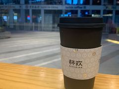 -杯欢制茶(三里屯店)