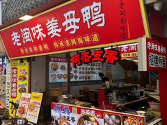 -老闽味沙茶面·姜母鸭(传承35年曾厝垵店)