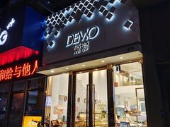 -DEMO黛慕蛋糕(中泰店)