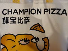 -尊宝比萨(南田店)