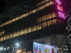 -北京喜剧院