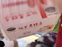 -矮子馅饼(大成路店)
