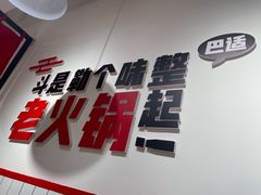 门面-三块六重庆火锅(万象汇店)