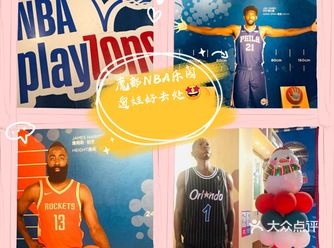 魔都NBA乐园，遛娃好去处