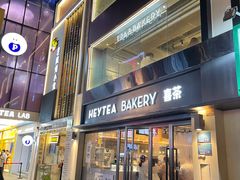 门面-喜茶(广州北京路惠福东店)