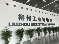 -柳州工业博物馆