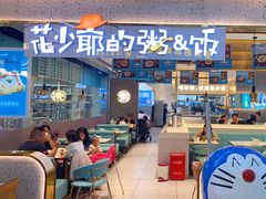门面-花少爷·鲜虾干贝粥(延安万达店)