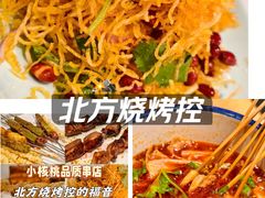 -小核桃品质串店(世茂大道店)