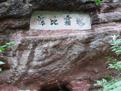 -天台山赤城山景区