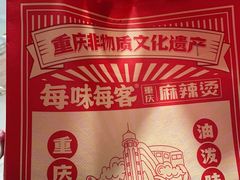 -每味每客·重庆麻辣烫(闵行龙湖天街店)