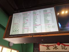 菜单-憶廟街 X 沙角邨(太古城店)