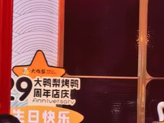 -大鸭梨烤鸭·北京菜(大兴南小街店)