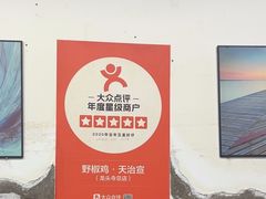 -天治宣·野椒鸡(龙头寺总店)