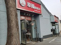-幸福蛋糕坊(金顶街店)