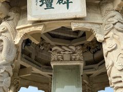 -中国翰园碑林