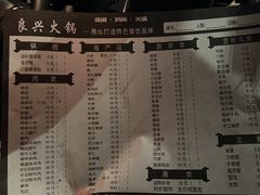 -良兴火锅