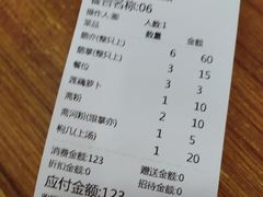 账单-牛恒濑粉