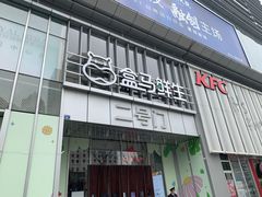 -爱蹦iBOON蹦床运动馆(江汉店)
