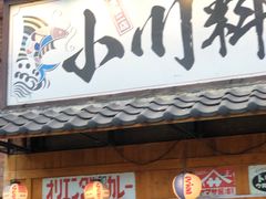 门面-小川洋风料理(汉街店)