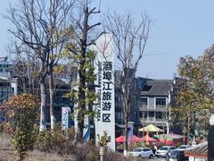 -酒仙湖景区