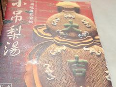 -小吊梨汤·北京菜·烤鸭(双井乐成中心店)