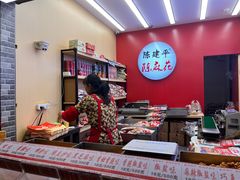 -陈建平麻花(磁器口总店)