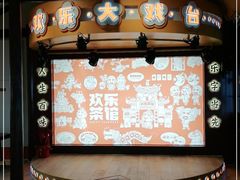 -欢乐茶馆·木马谣剧场(南京小西湖店)