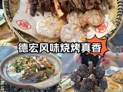 -德四家·云南傣味烧烤品牌(和谐店)
