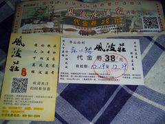 -风波庄(洪家楼店)