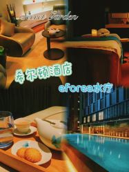 -希尔顿酒店·eforea spa水疗中心