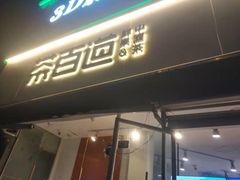 门面-茶百道(玉林店)