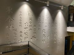 -东泰祥生煎馆(陕西南路店)