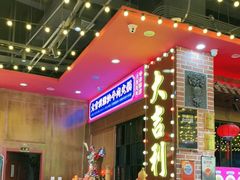 -大吉利·潮汕鲜牛肉火锅(王府井店)